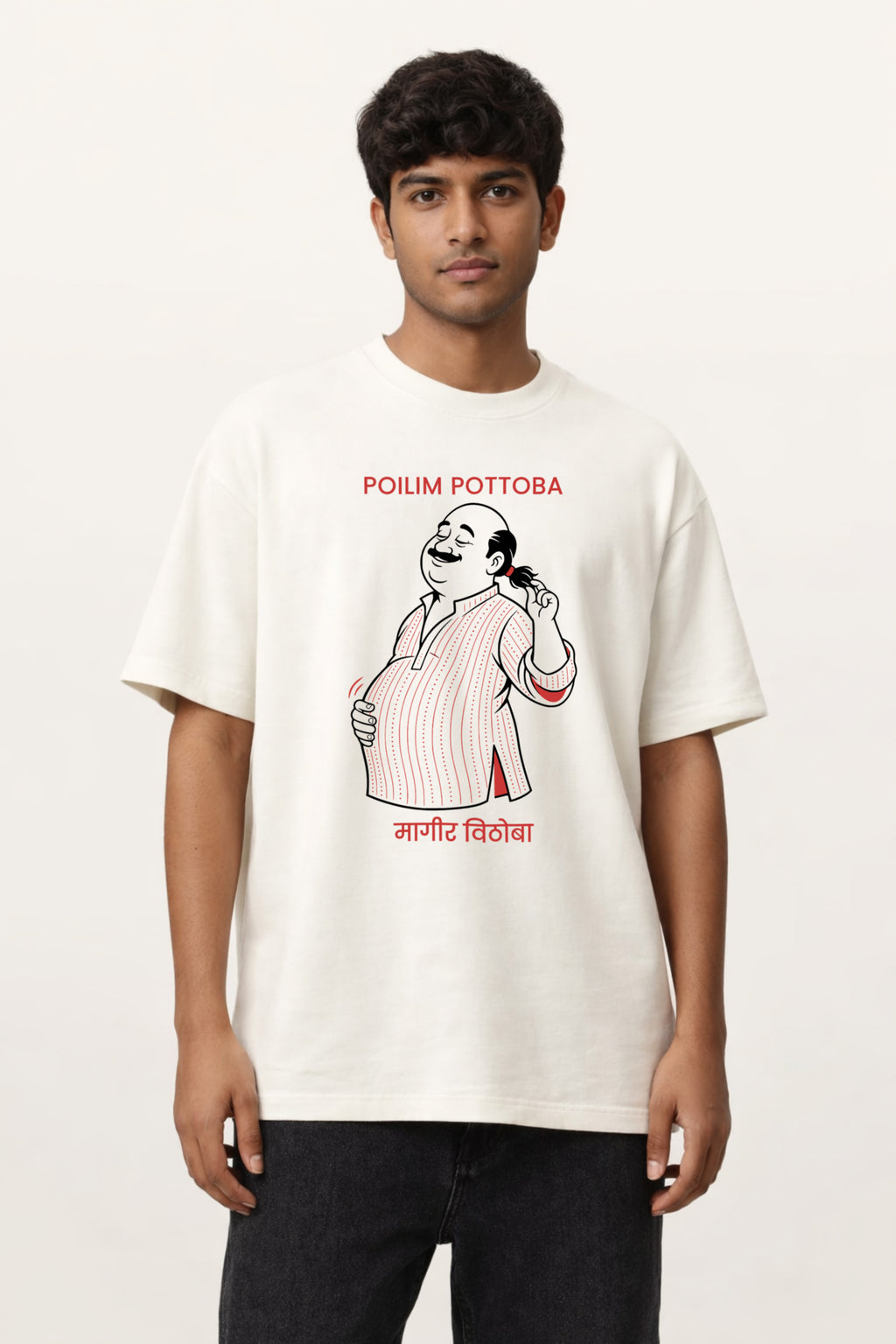 Poilim Pottoba |Unisex Oversized T-Shirt